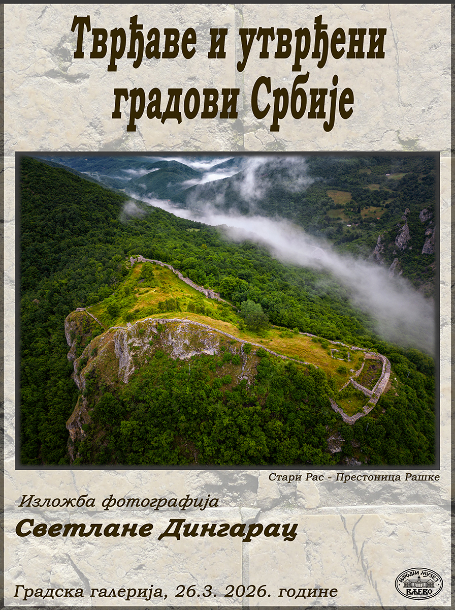 Изложба у Ваљеву