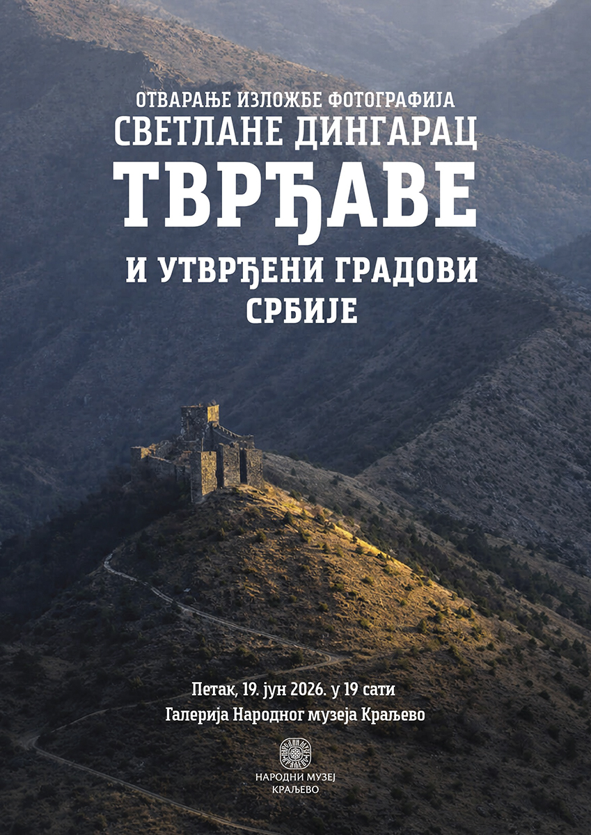 Плакат за Галерију Народног музеја Краљево